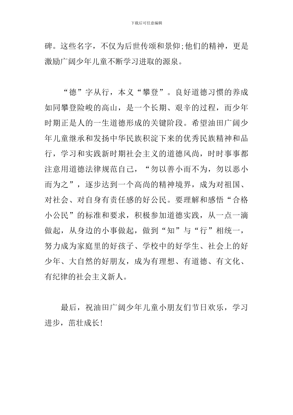 六一儿童节国旗下讲话稿演讲稿_第3页