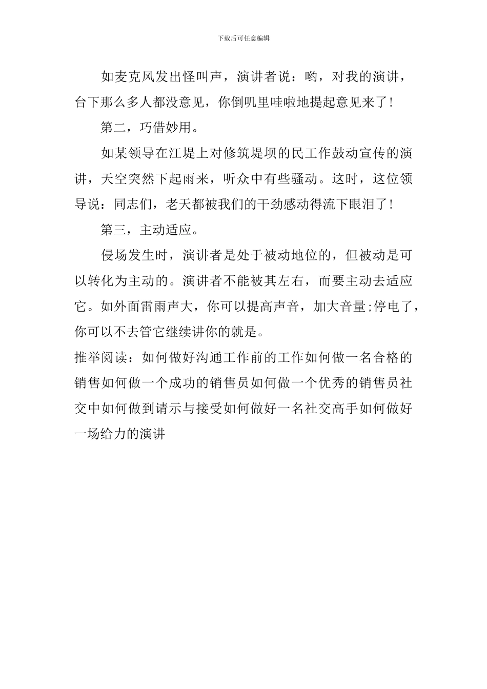 如何做好一场给力的演讲_第2页