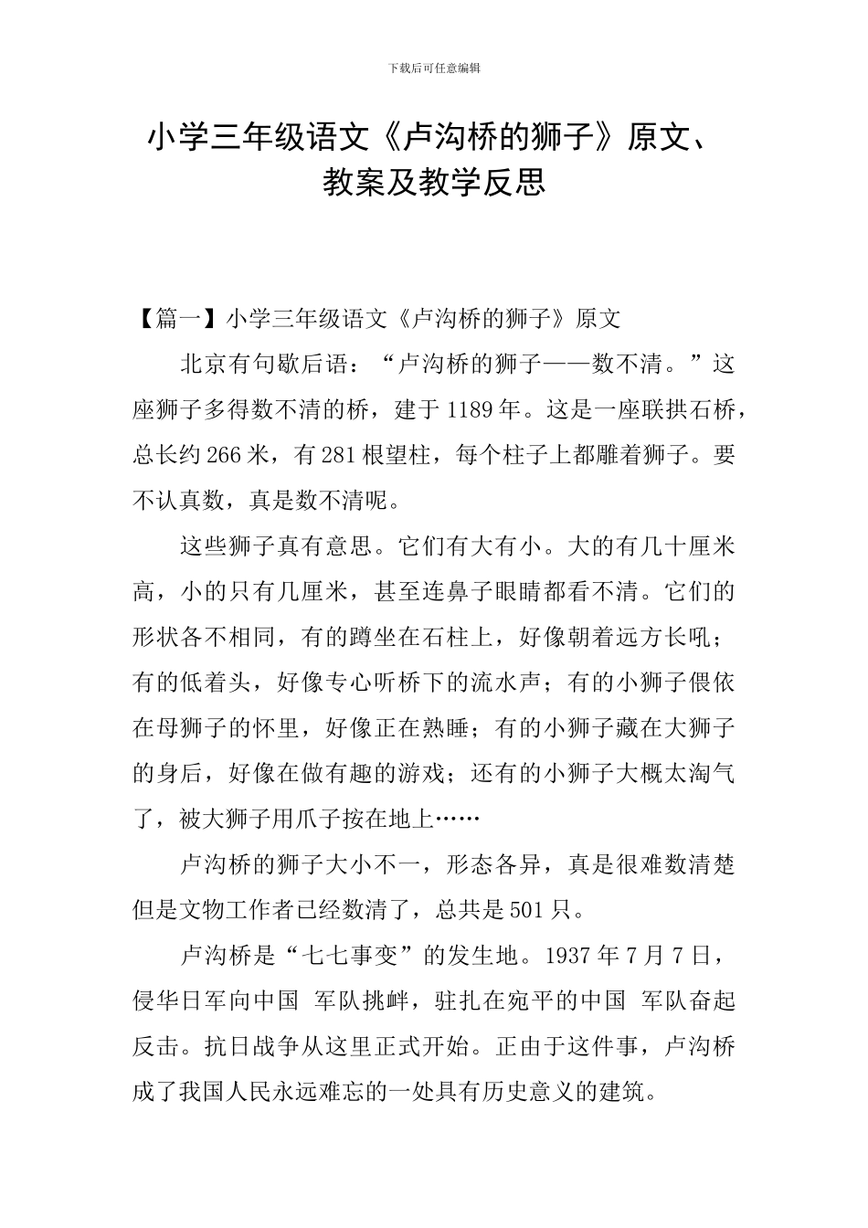 小学三年级语文《卢沟桥的狮子》原文、教案及教学反思_第1页