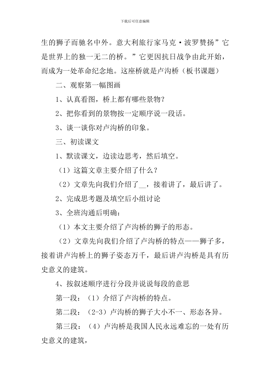 小学三年级语文《卢沟桥的狮子》原文、教案及教学反思_第3页