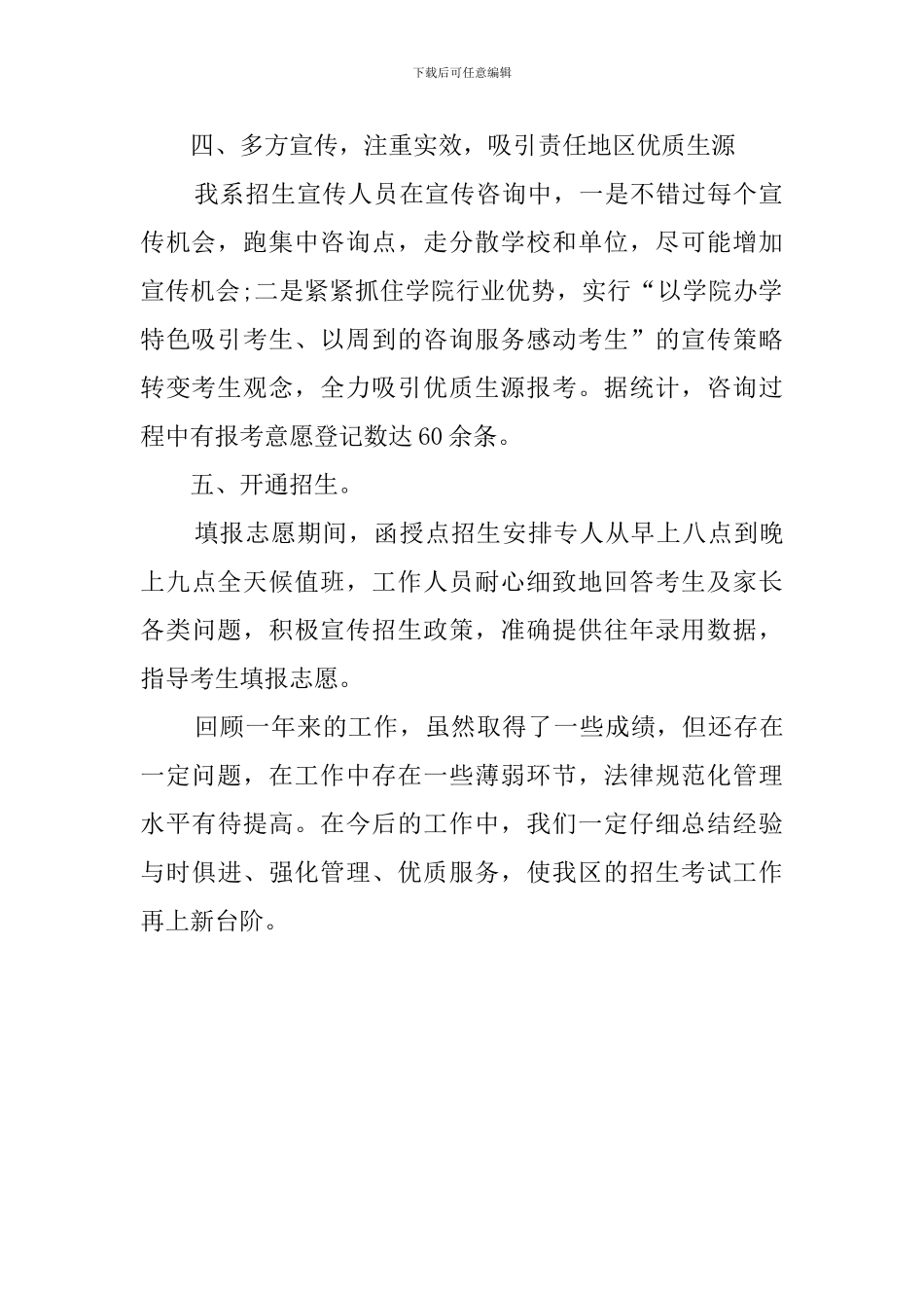 成人教育招生工作会议的总结范文_第2页