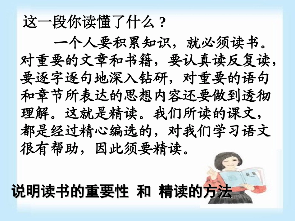 13精读和略读△-(3)_第2页