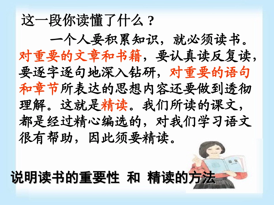 13精读和略读△-(3)_第3页