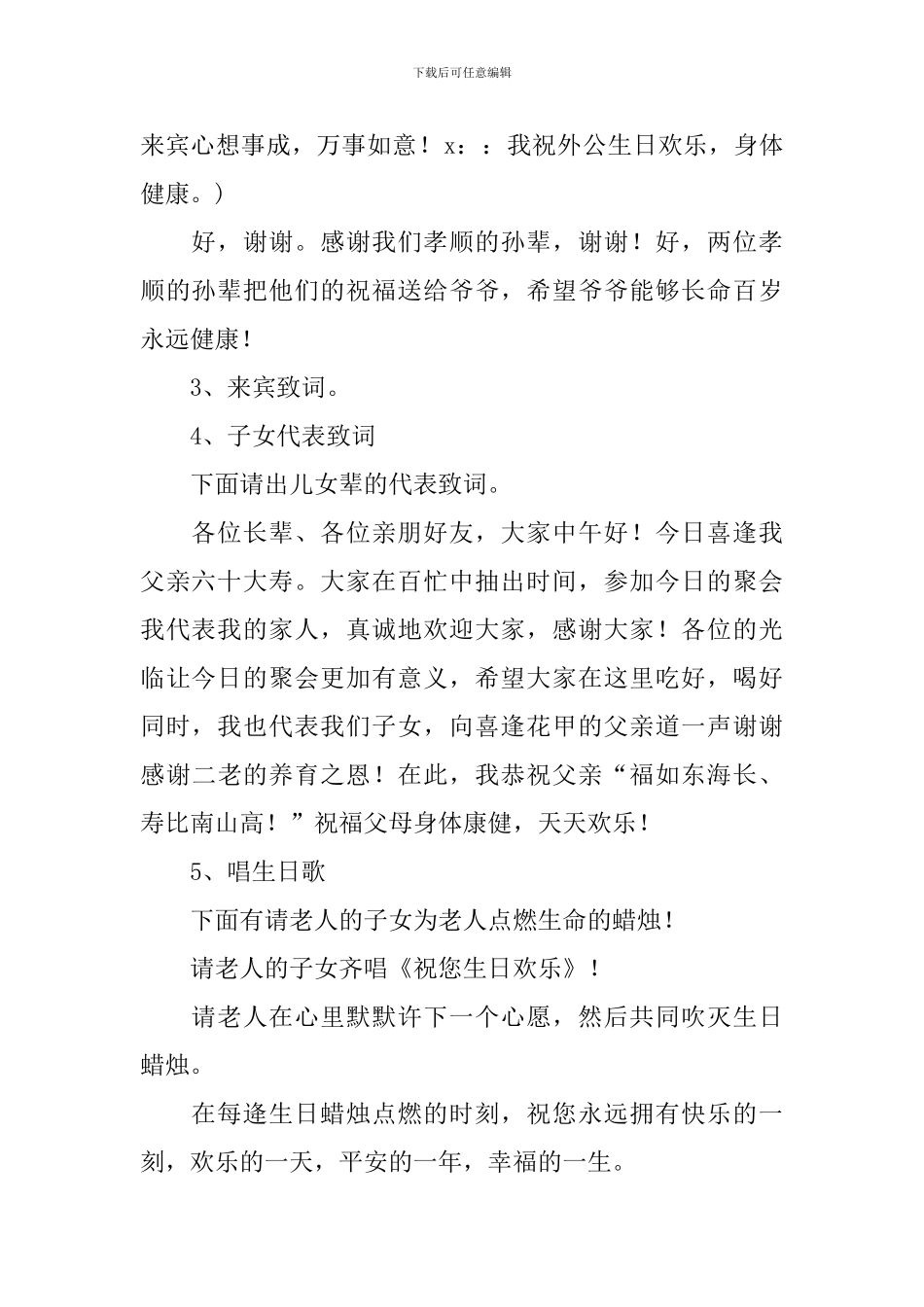 老年人生日宴会主持词模板_第2页