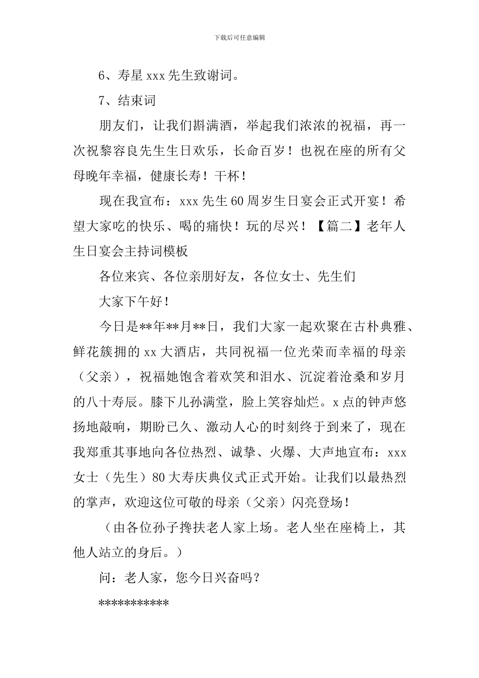 老年人生日宴会主持词模板_第3页