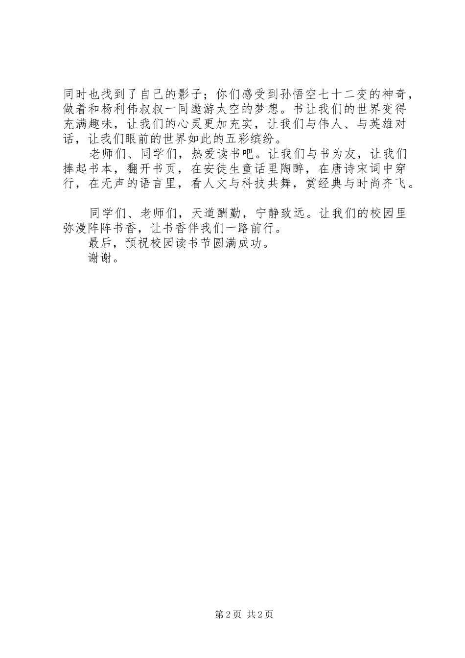 校园读书节开幕式讲话发言_第2页