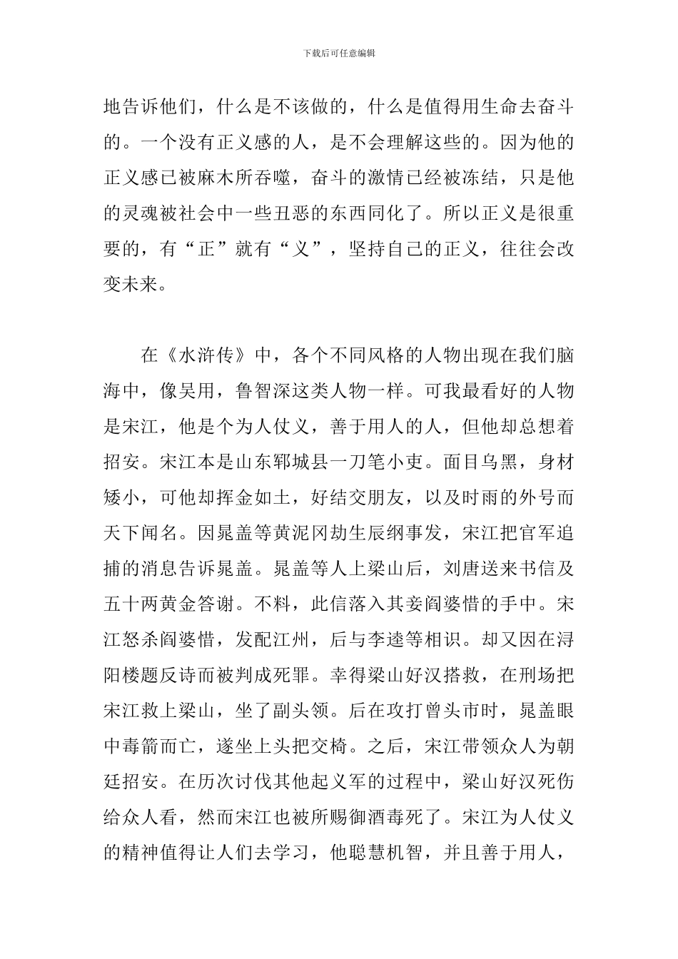 《水浒传》阅读心得感悟汇编_第2页