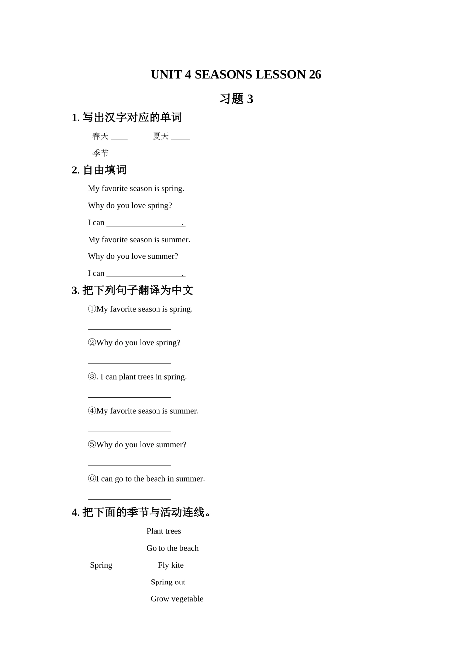 UNIT-4-SEASONS-LESSON-26-习题-3_第1页