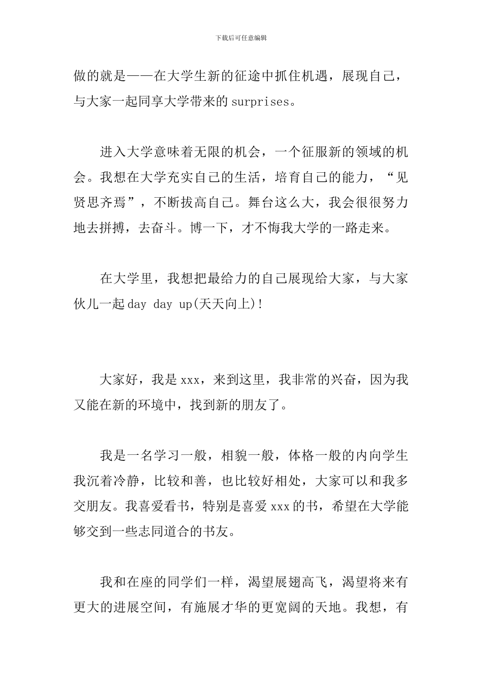 大学新生自我介绍模板8篇_第2页