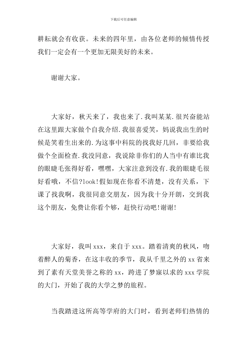 大学新生自我介绍模板8篇_第3页