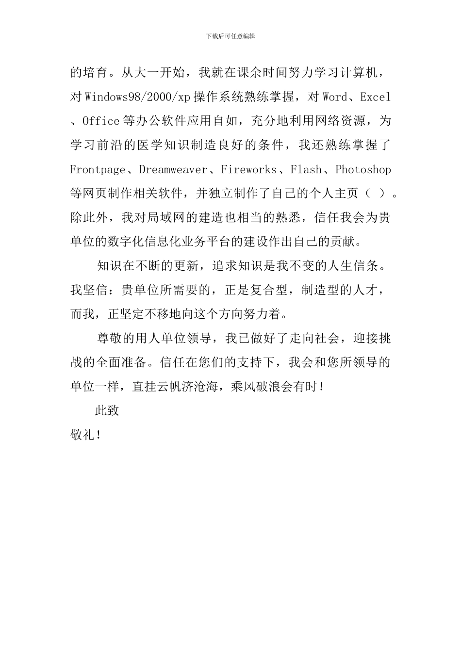 医学生的求职信_第2页