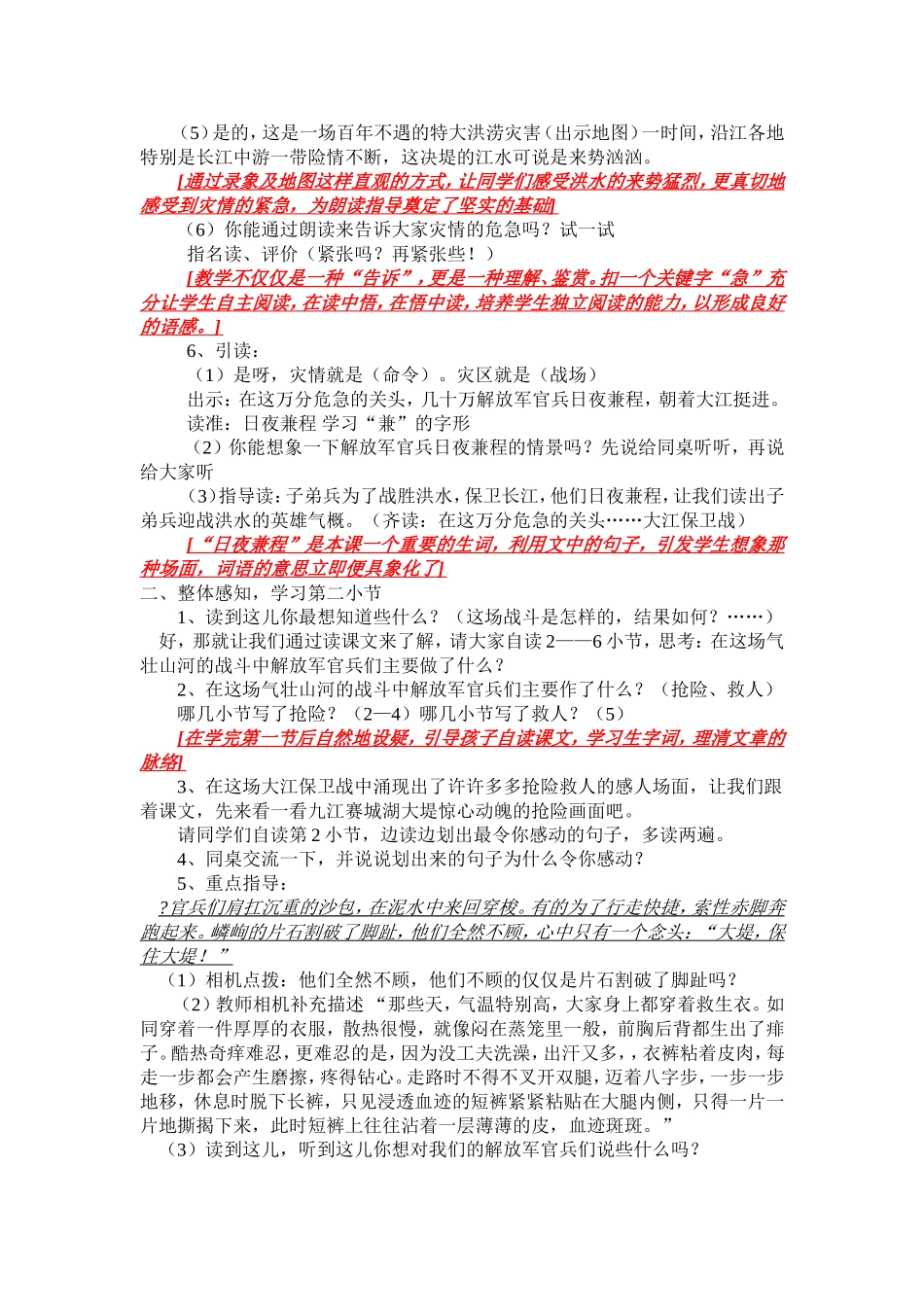 大江保卫战1课时_第2页