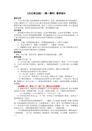 大江保卫战1课时