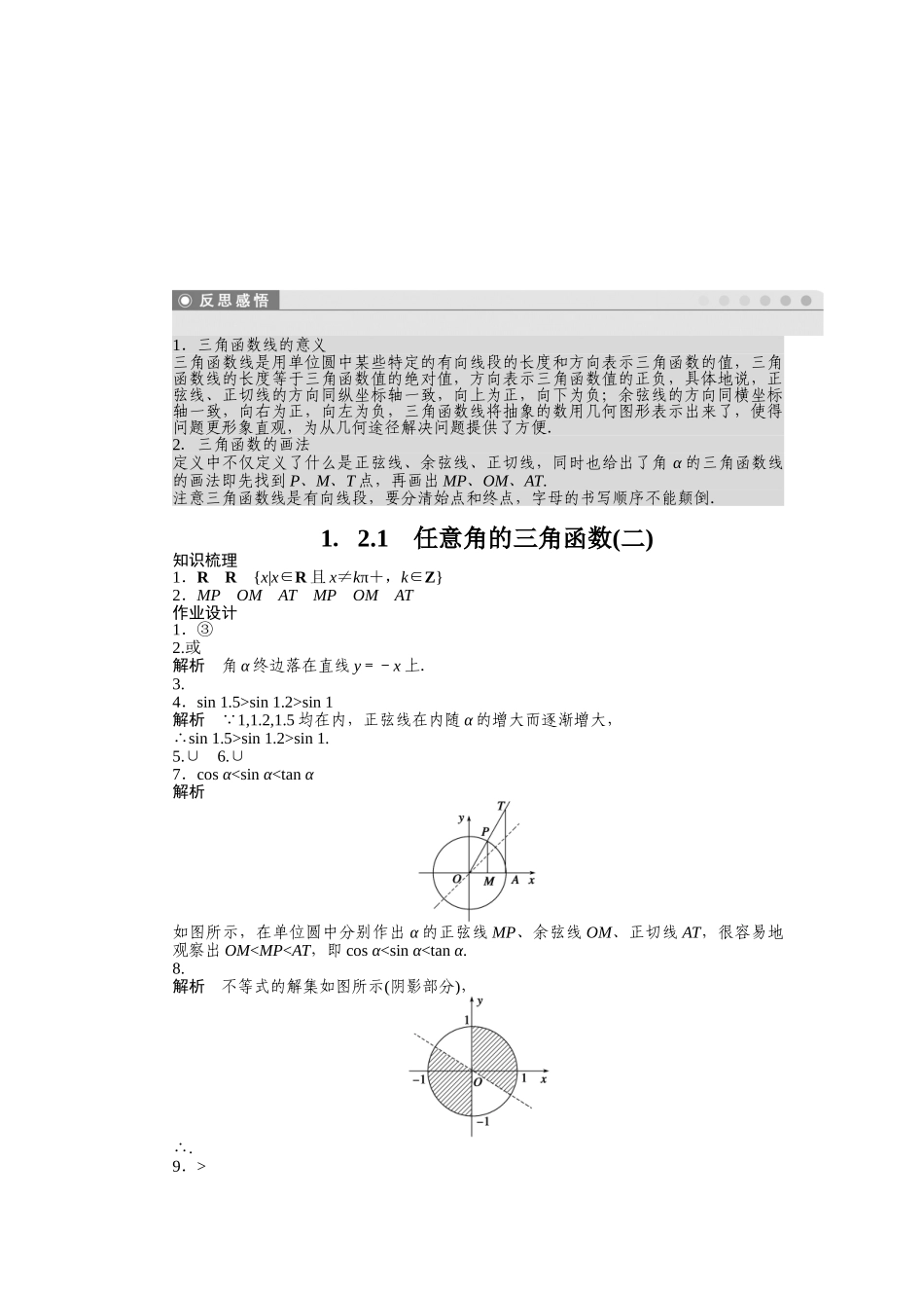2015苏教版必修四第1章三角函数作业题及答案解析17套1.2.1(二)_第3页
