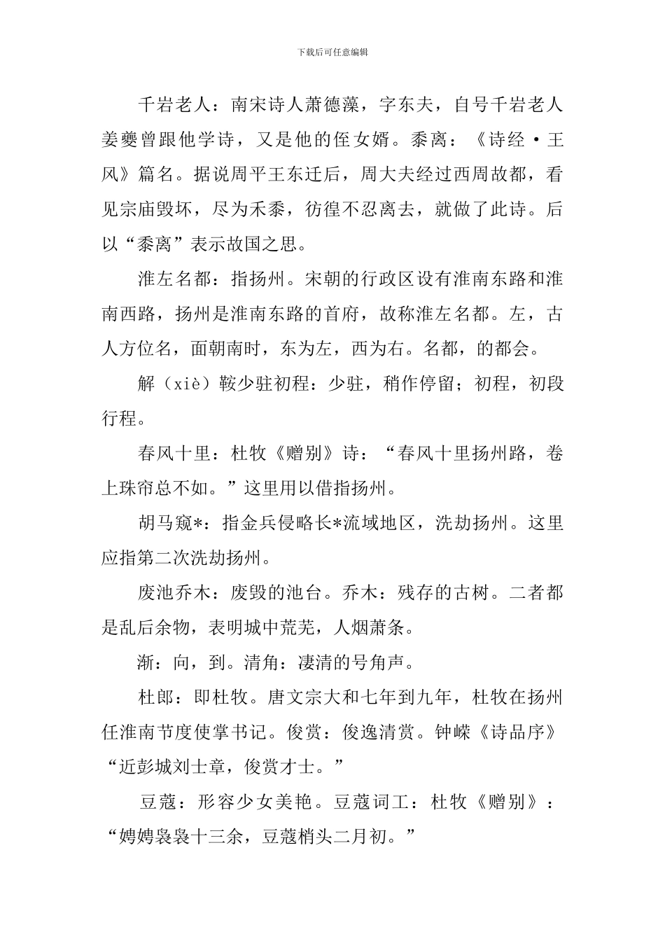 高二下册扬州慢原文及翻译_第2页