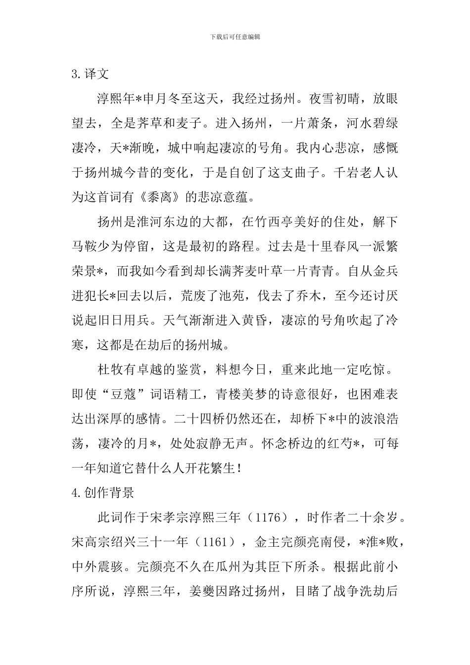 高二下册扬州慢原文及翻译_第3页