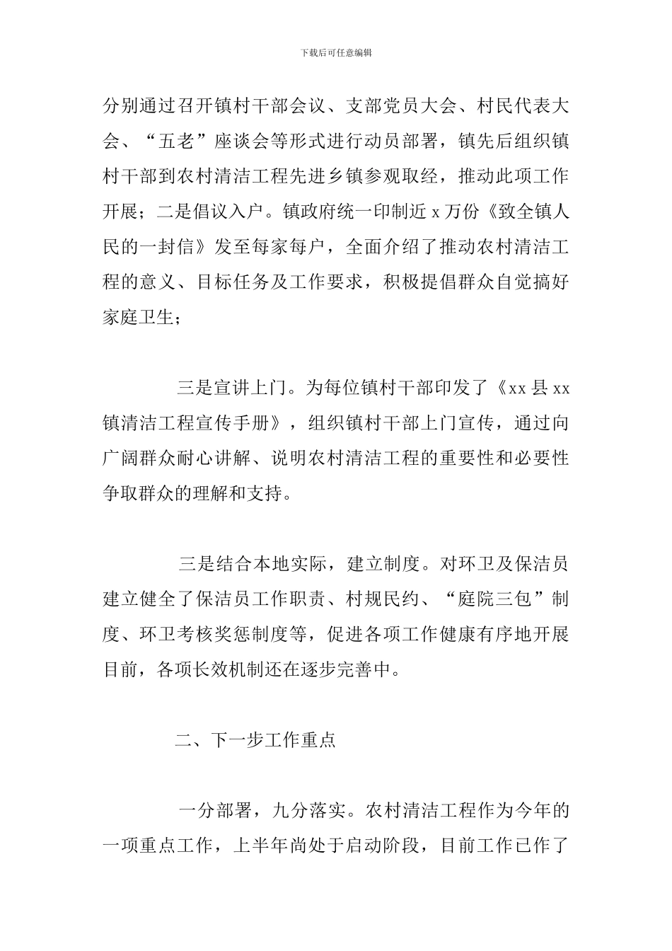 乡镇清洁工程上半年工作总结与下半年工作计划_第2页
