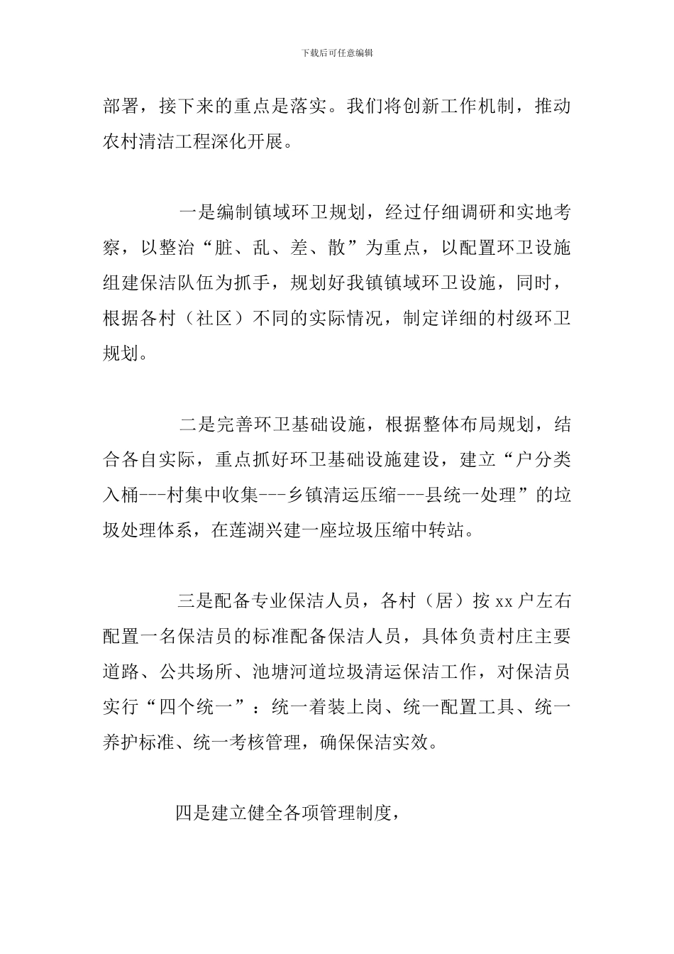 乡镇清洁工程上半年工作总结与下半年工作计划_第3页