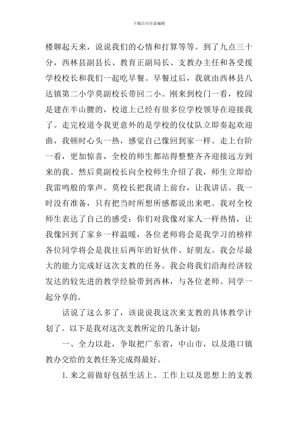 教师个人支教工作计划_第2页