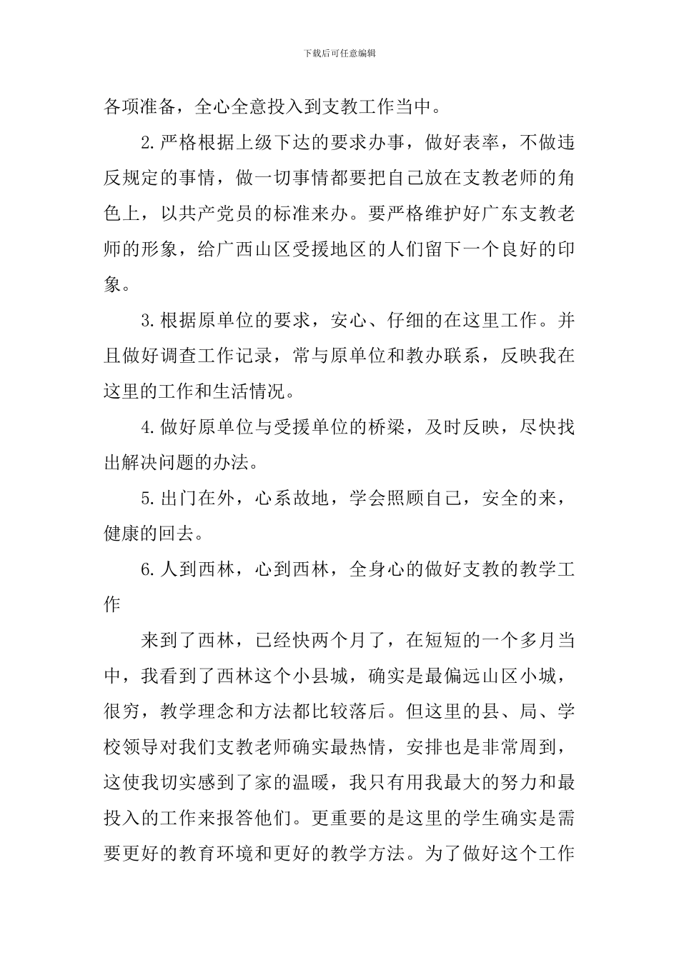 教师个人支教工作计划_第3页