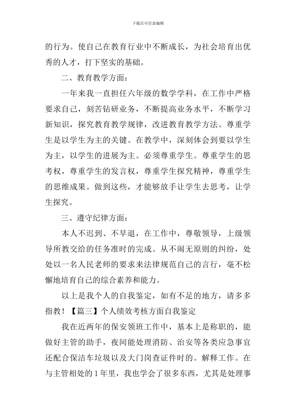个人绩效考核方面自我鉴定_第2页