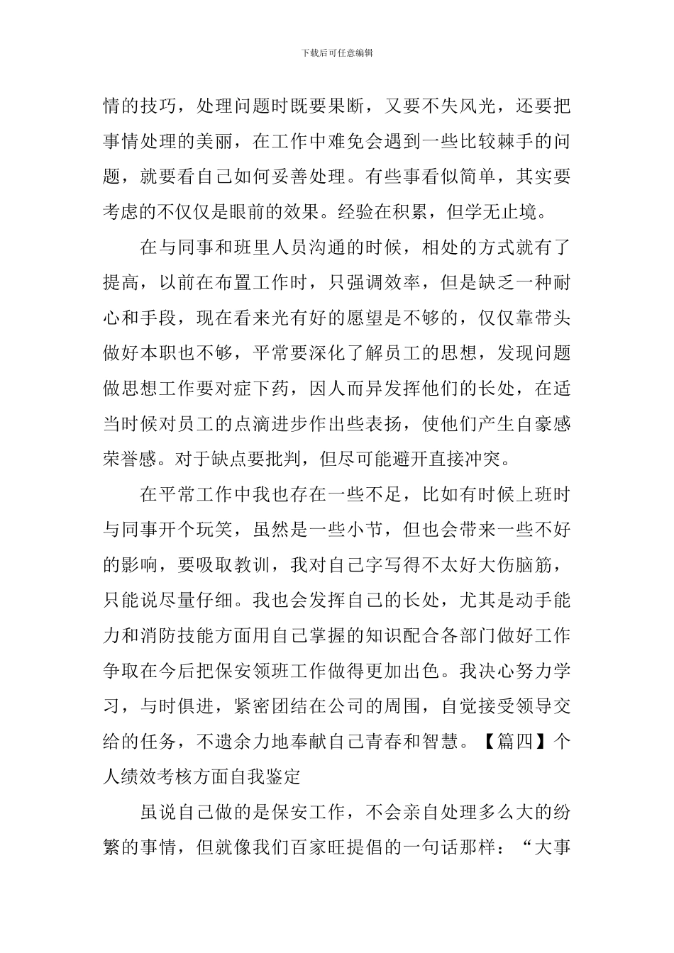 个人绩效考核方面自我鉴定_第3页