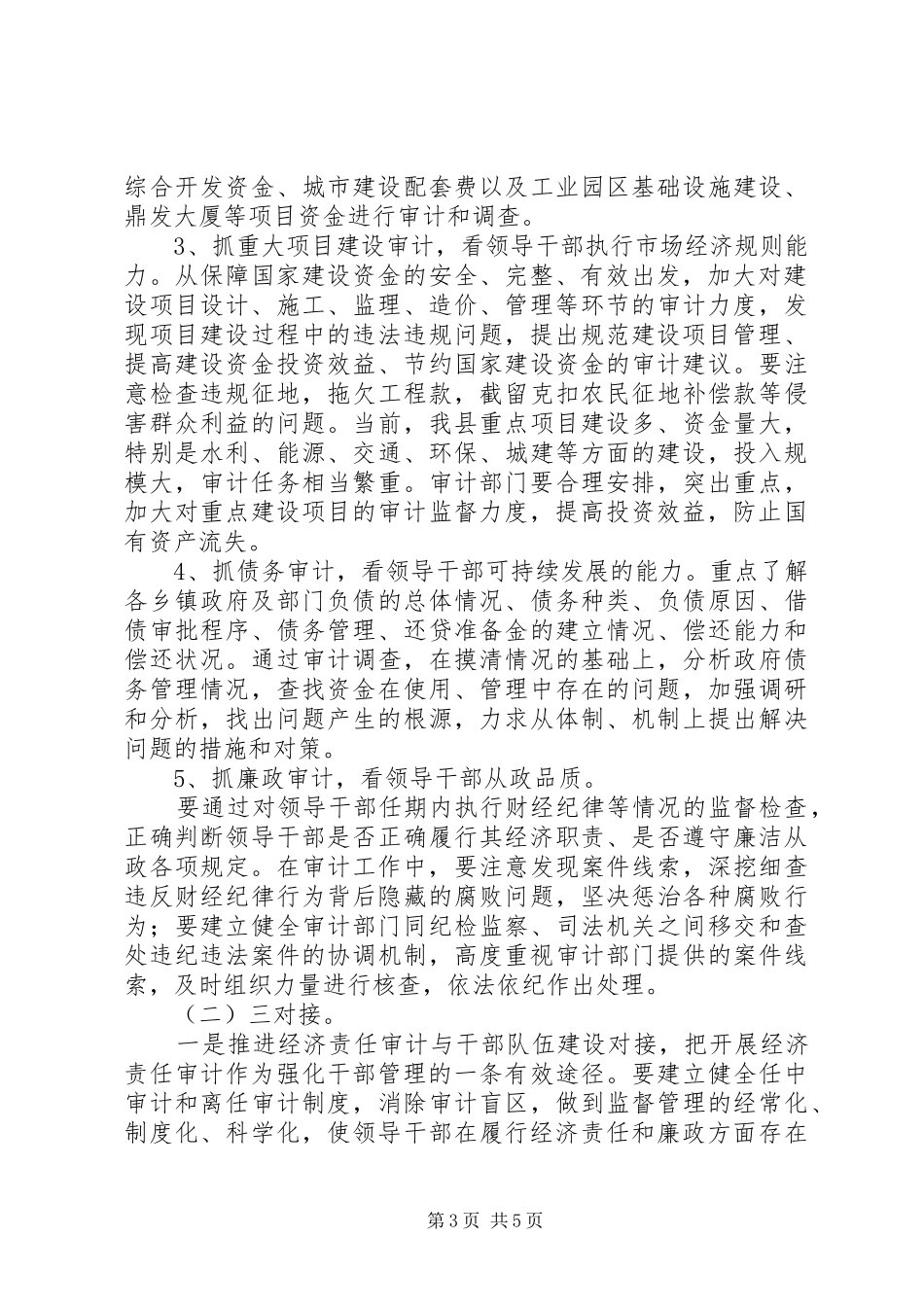 审计工作暨经济责任审计工作会议讲话发言_第3页