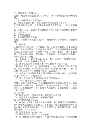 (部编)人教2011课标版一年级上册学习新知