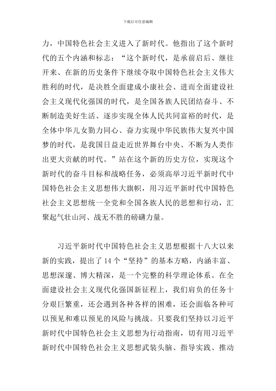 中国特色社会主义新时代心得体会2篇_第3页
