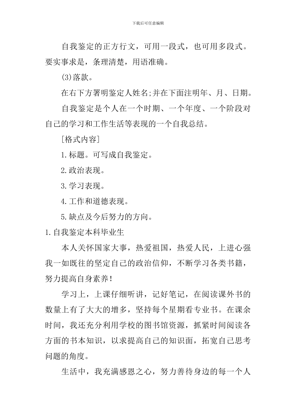 自我鉴定怎么写本科毕业生？_第2页