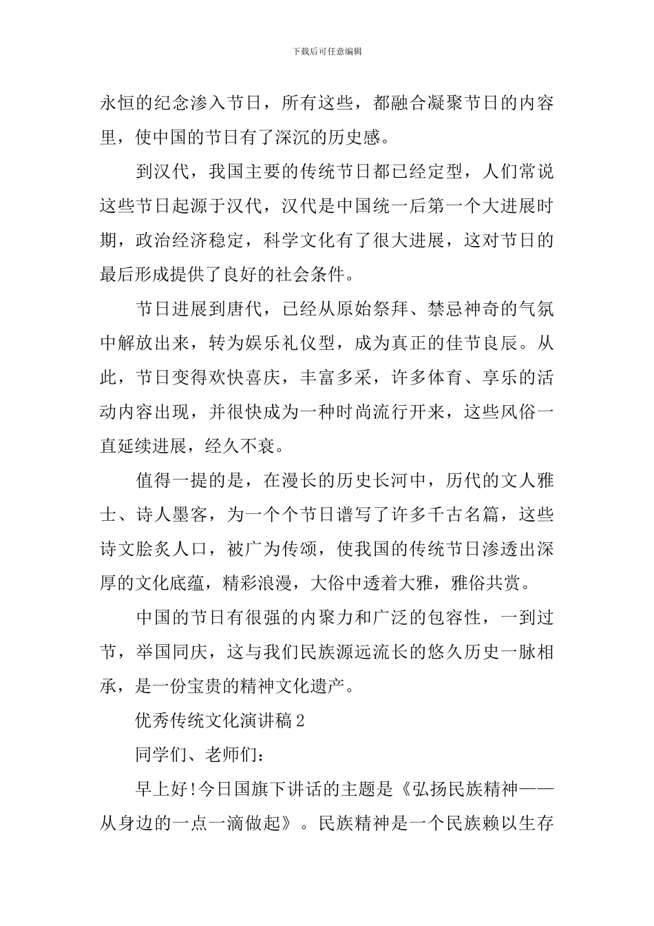 优秀传统文化演讲稿_第2页