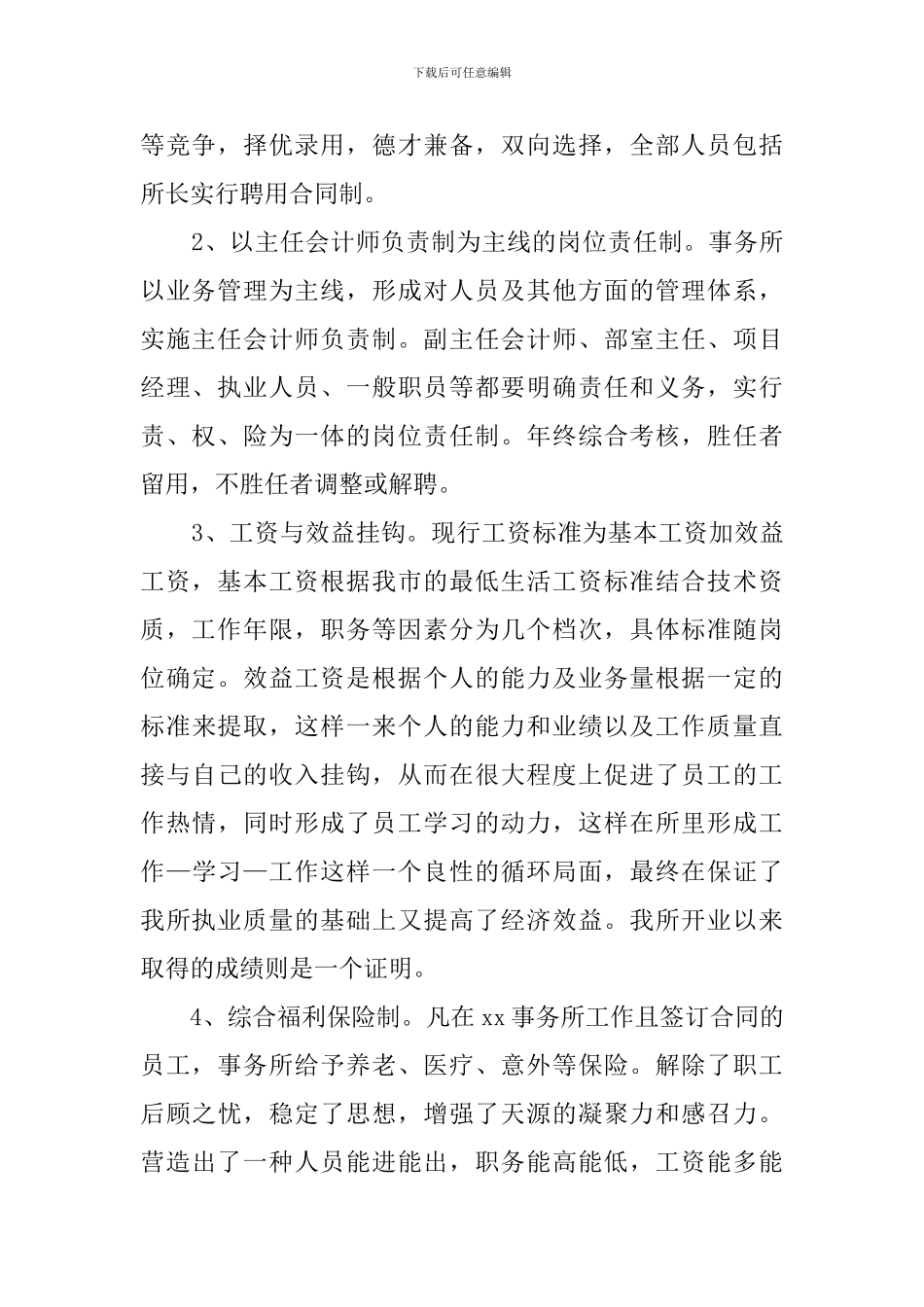 会计师事务所年度工作的个人总结_第2页