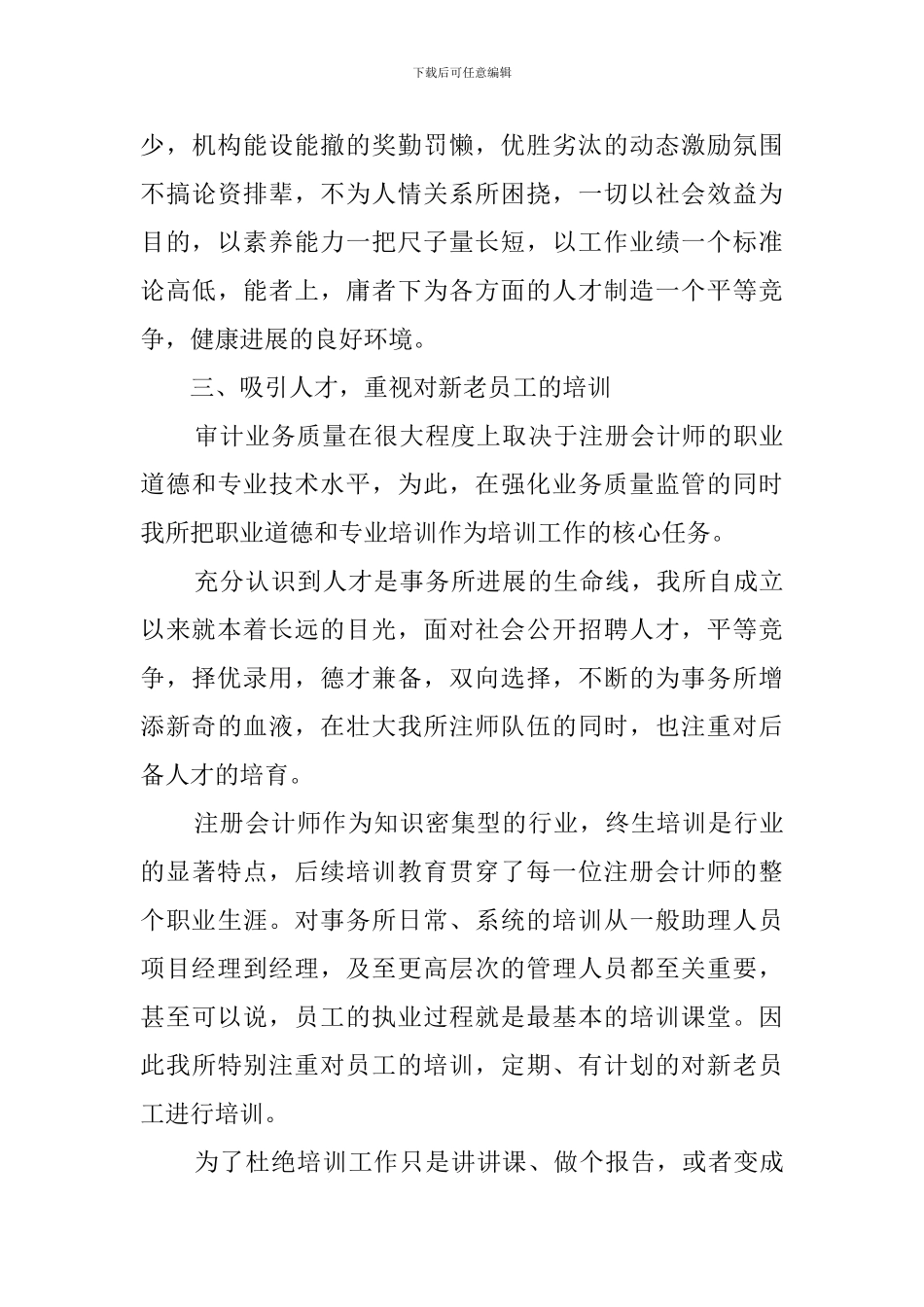 会计师事务所年度工作的个人总结_第3页