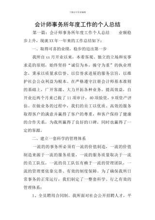 会计师事务所年度工作的个人总结