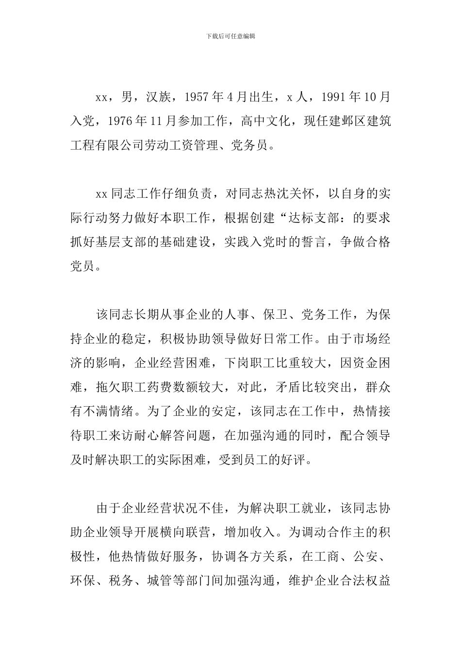 企业先进党员事迹材料精选模板_第2页