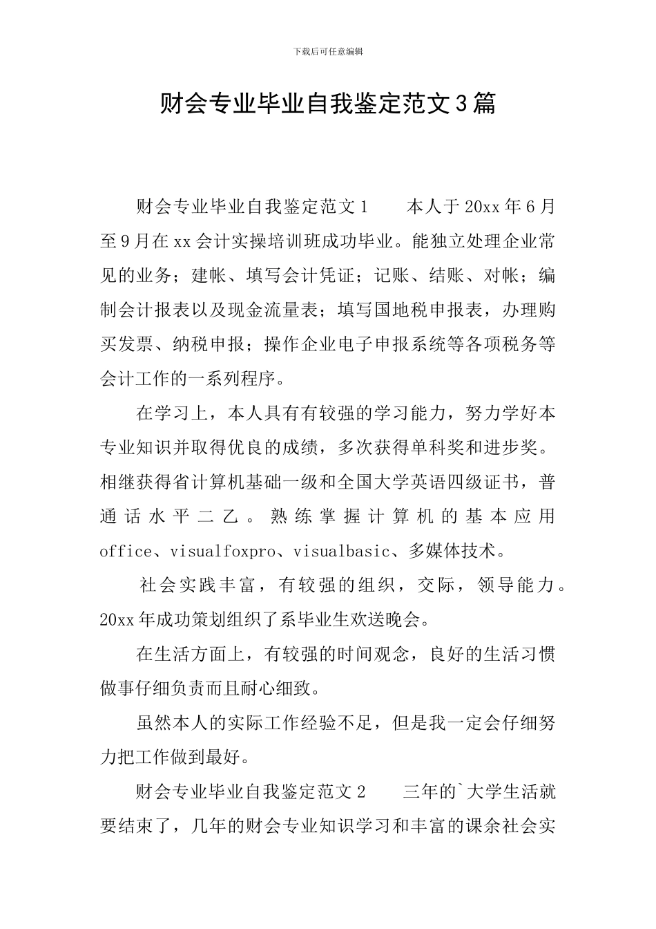 财会专业毕业自我鉴定范文3篇_第1页