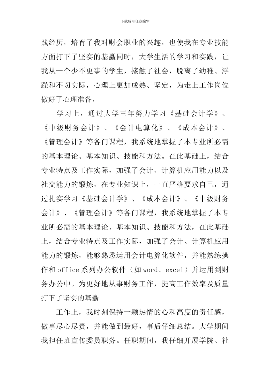 财会专业毕业自我鉴定范文3篇_第2页