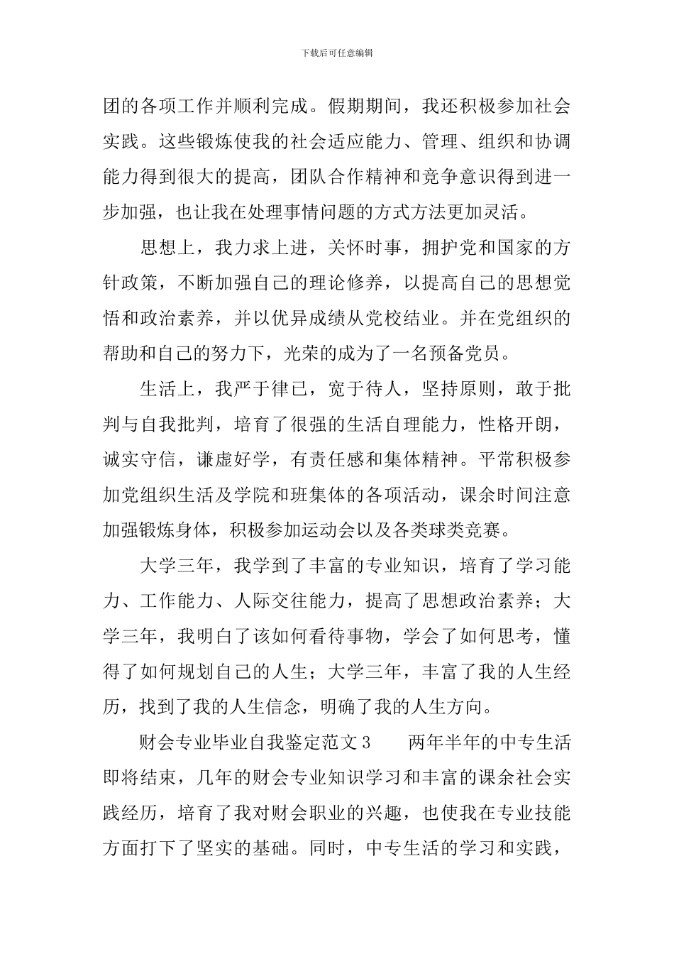 财会专业毕业自我鉴定范文3篇_第3页