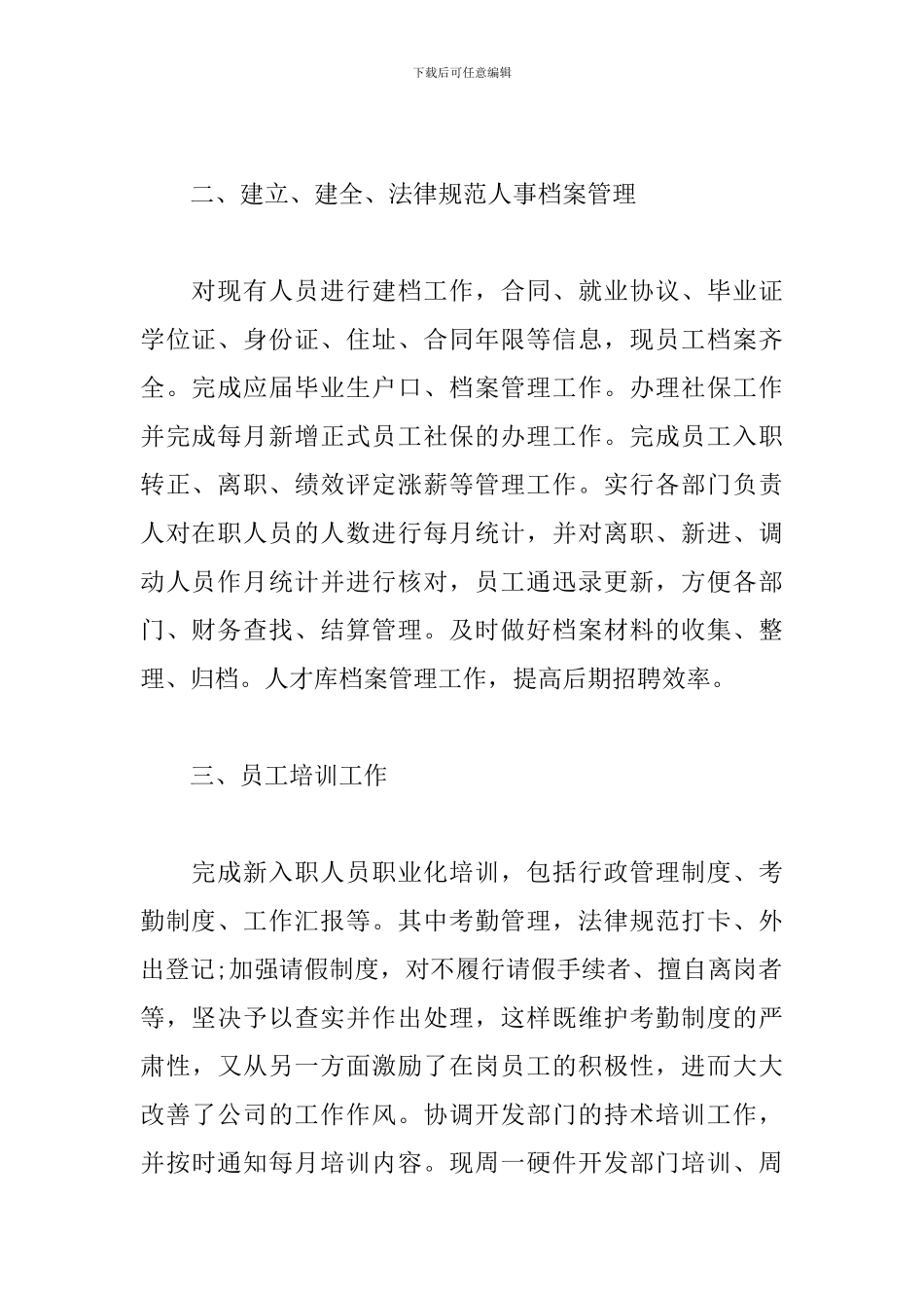 人事部个人上半年工作总结_第2页