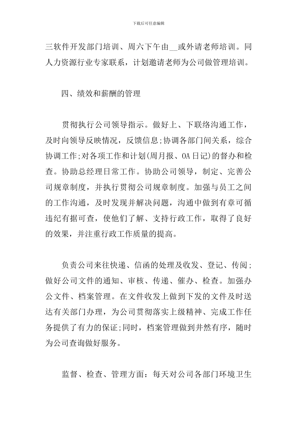 人事部个人上半年工作总结_第3页