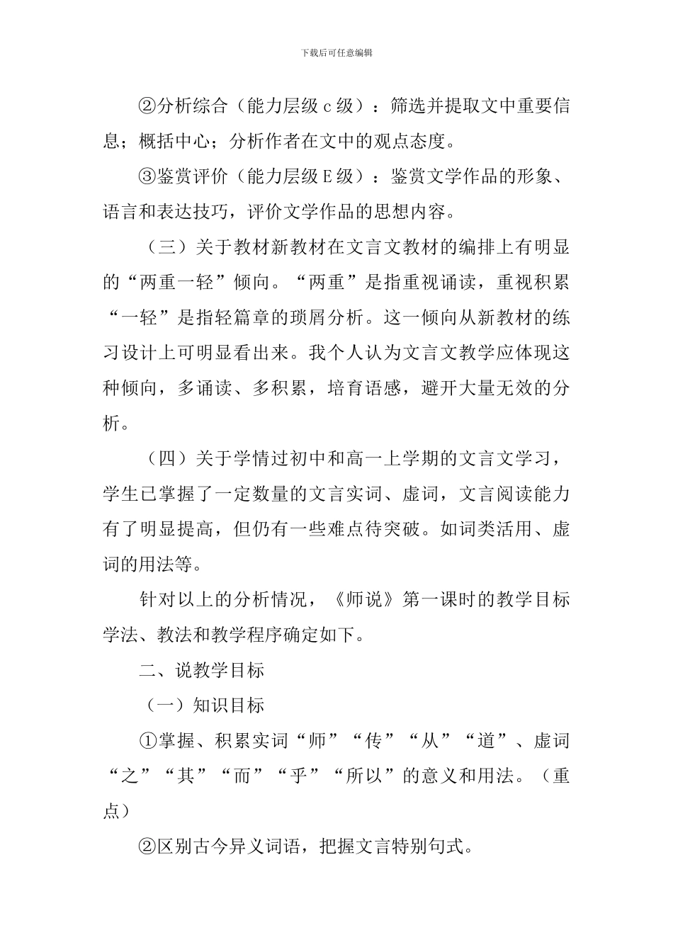 高中语文必修《师说》说课稿讲评稿_第2页