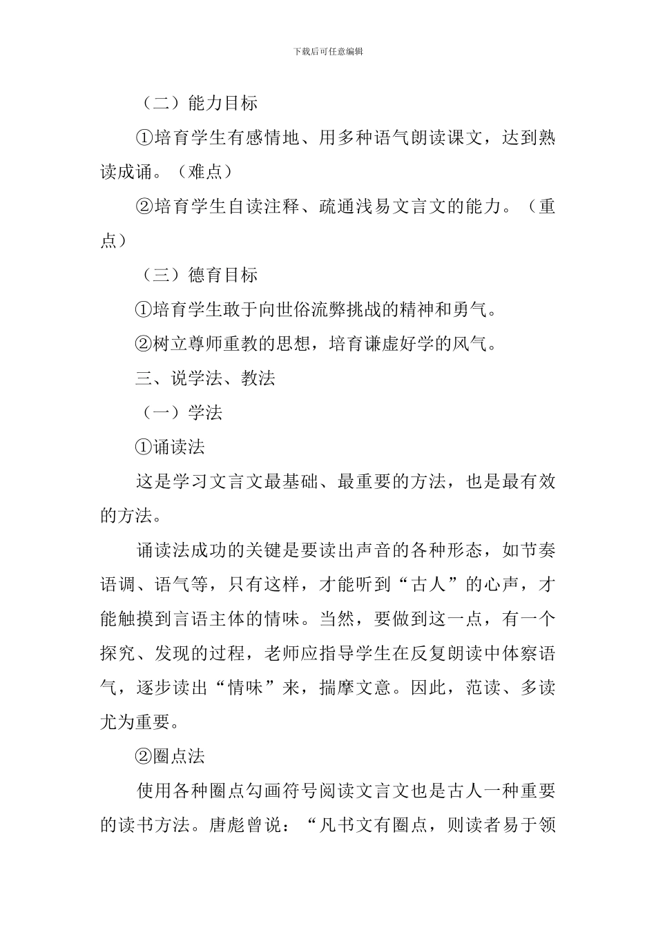 高中语文必修《师说》说课稿讲评稿_第3页