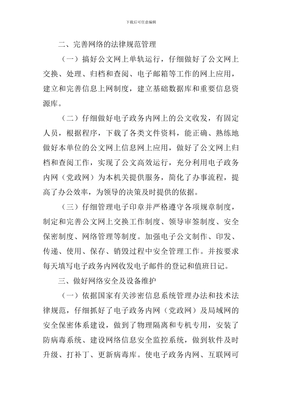 信息化工作述职报告6篇_第2页