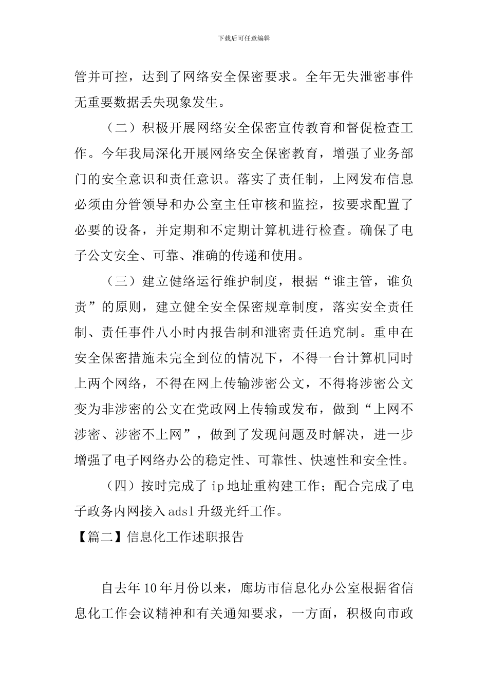 信息化工作述职报告6篇_第3页