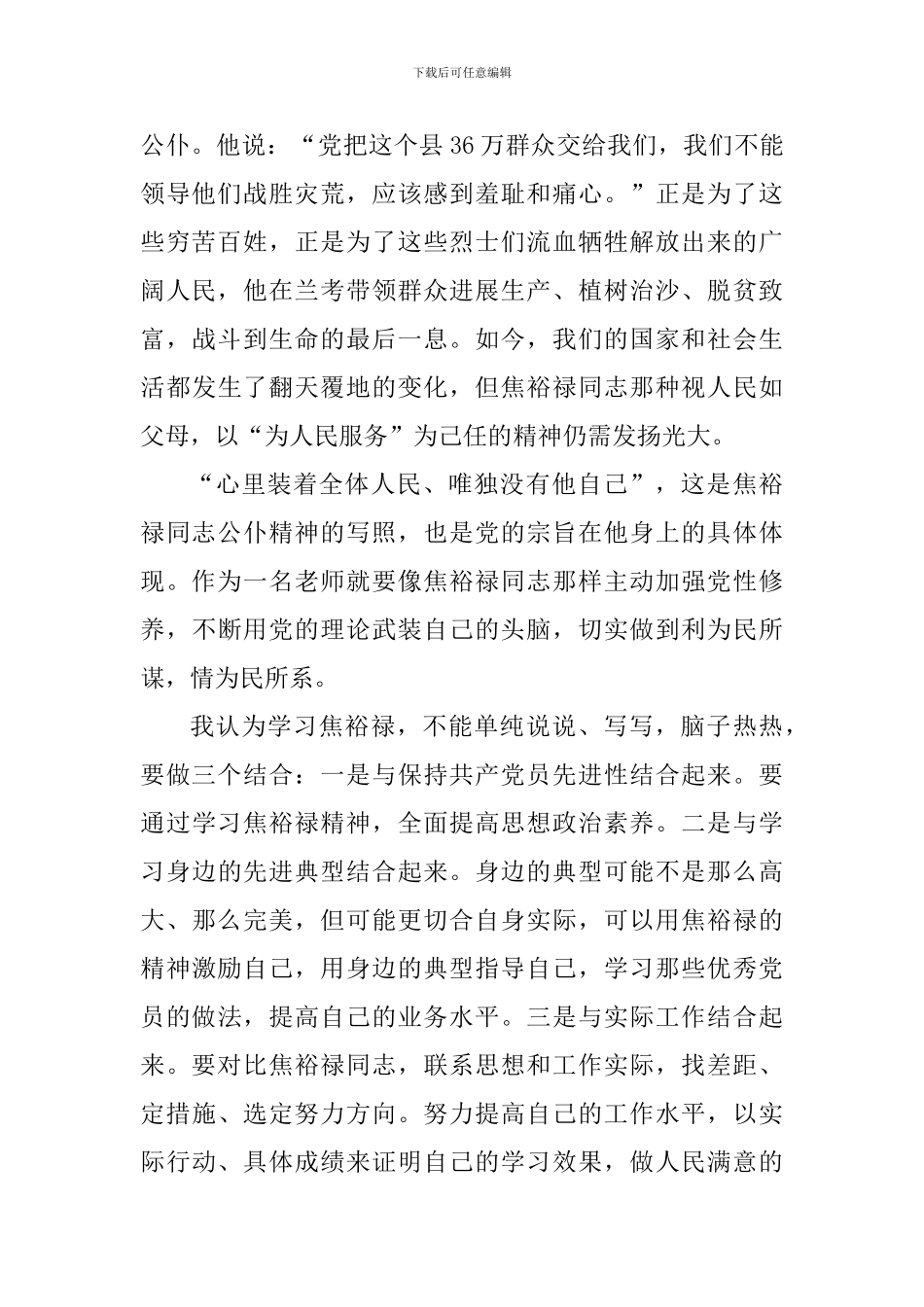 学习焦裕禄精神心得体会范文900字_第2页
