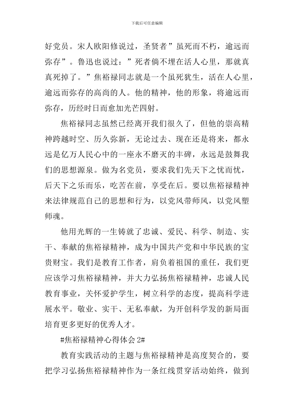 学习焦裕禄精神心得体会范文900字_第3页