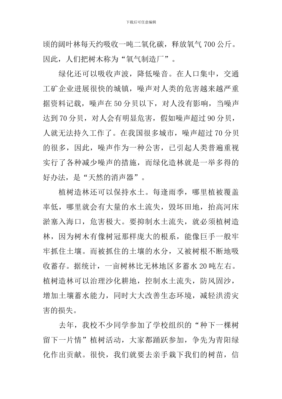 植树节活动演讲稿_第3页