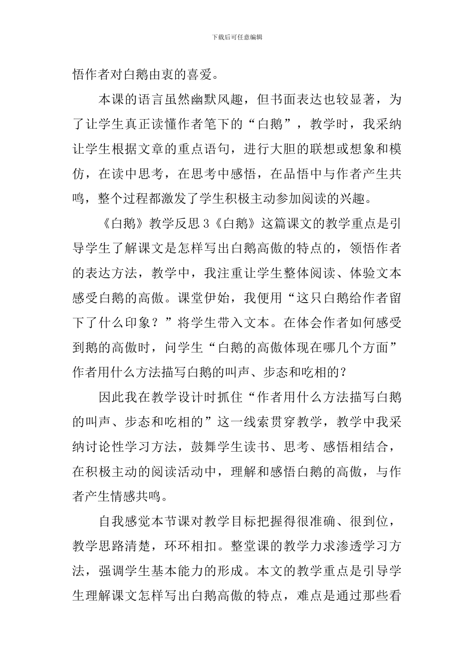 《白鹅》教学反思_第3页