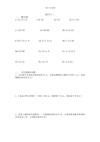 2024春北师大版数学四下5.5《解方程》练习题