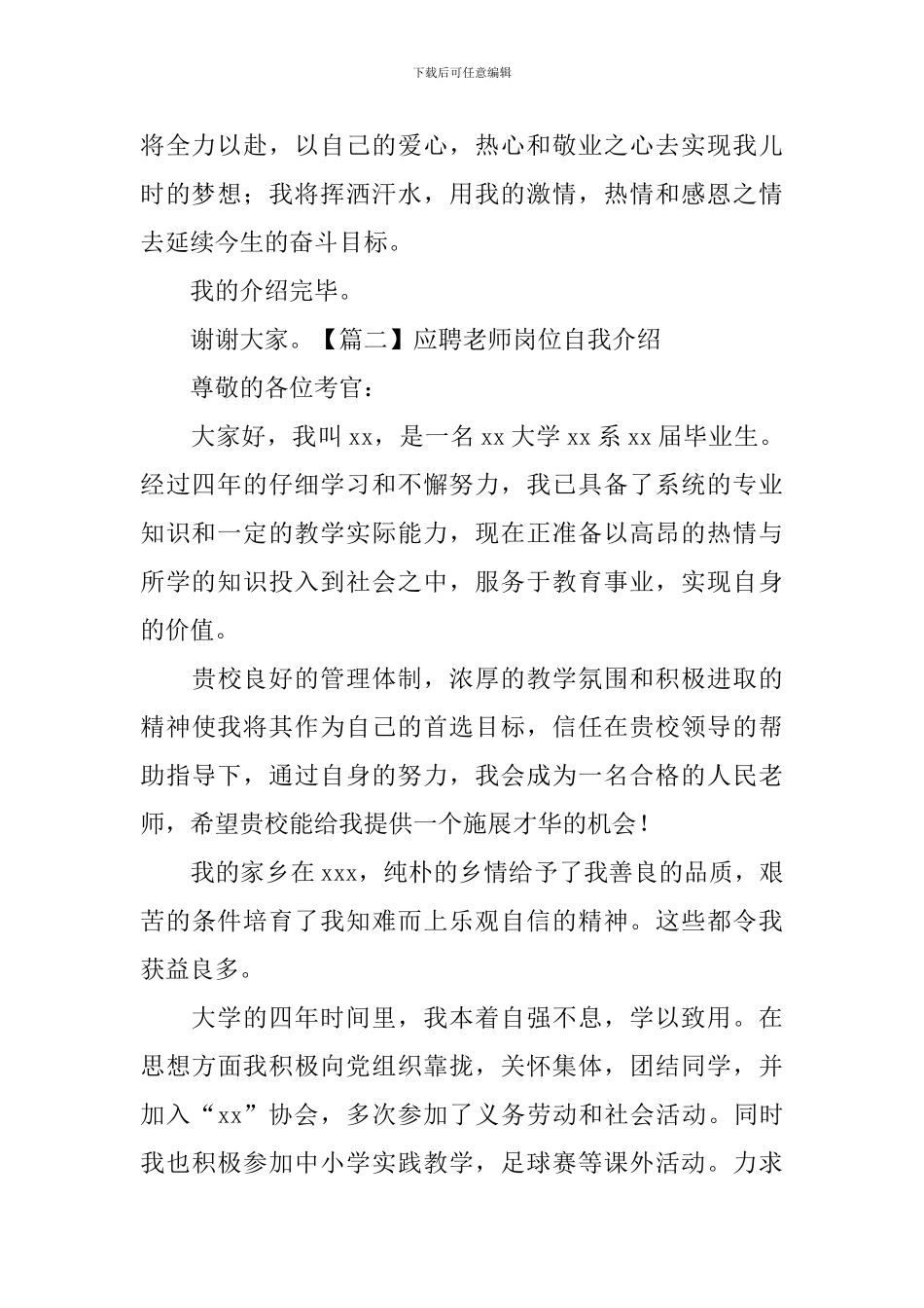 应聘教师岗位自我介绍3篇_第2页